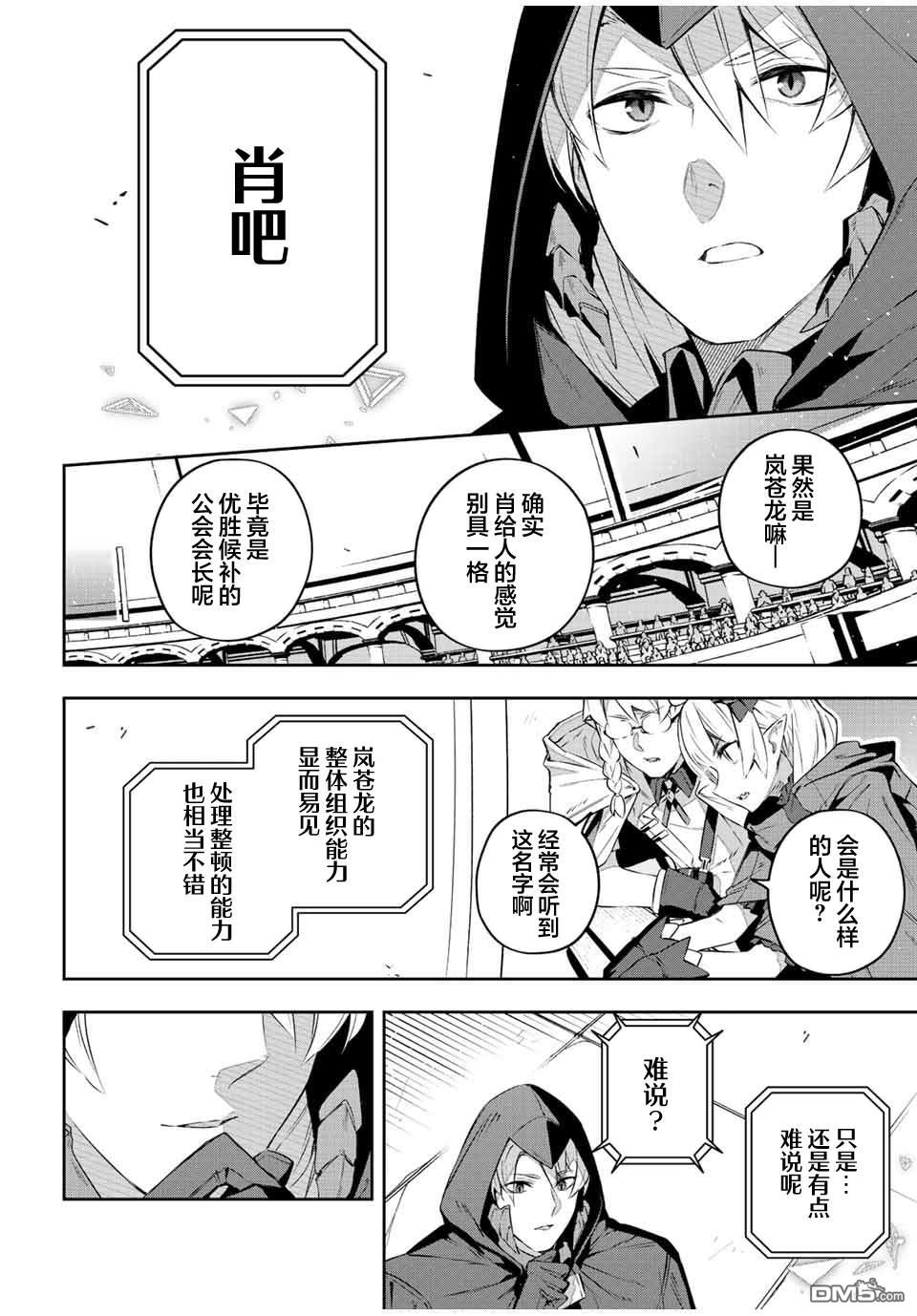 Destiny Unchain Online 〜成为吸血鬼少女，不久后被称为『红之魔王』〜 第35话 第10页