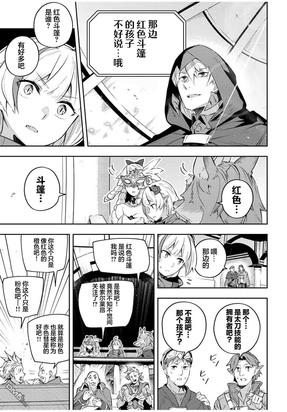 Destiny Unchain Online 〜成为吸血鬼少女，不久后被称为『红之魔王』〜 第35话 第11页