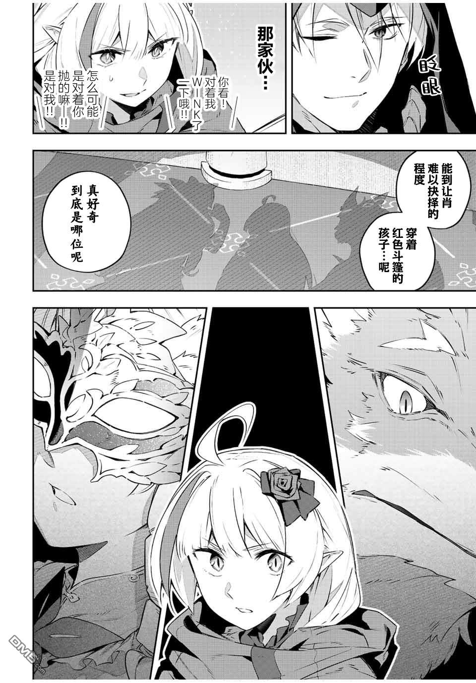 Destiny Unchain Online 〜成为吸血鬼少女，不久后被称为『红之魔王』〜 第35话 第12页