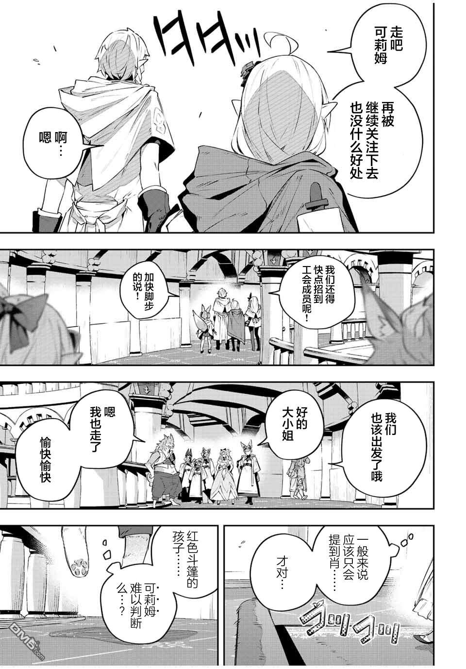 Destiny Unchain Online 〜成为吸血鬼少女，不久后被称为『红之魔王』〜 第35话 第13页