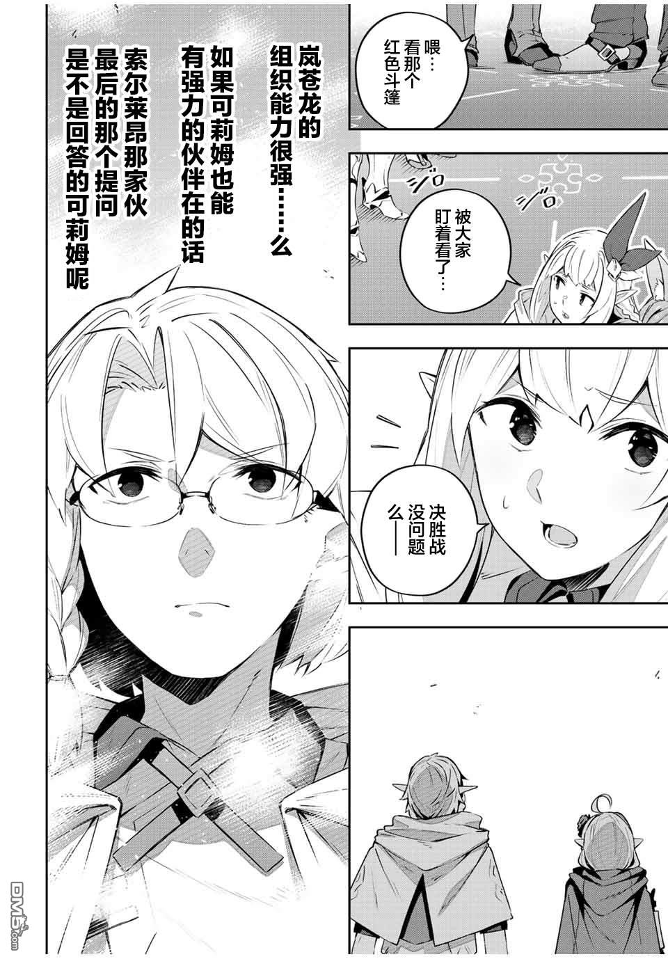 Destiny Unchain Online 〜成为吸血鬼少女，不久后被称为『红之魔王』〜 第35话 第16页