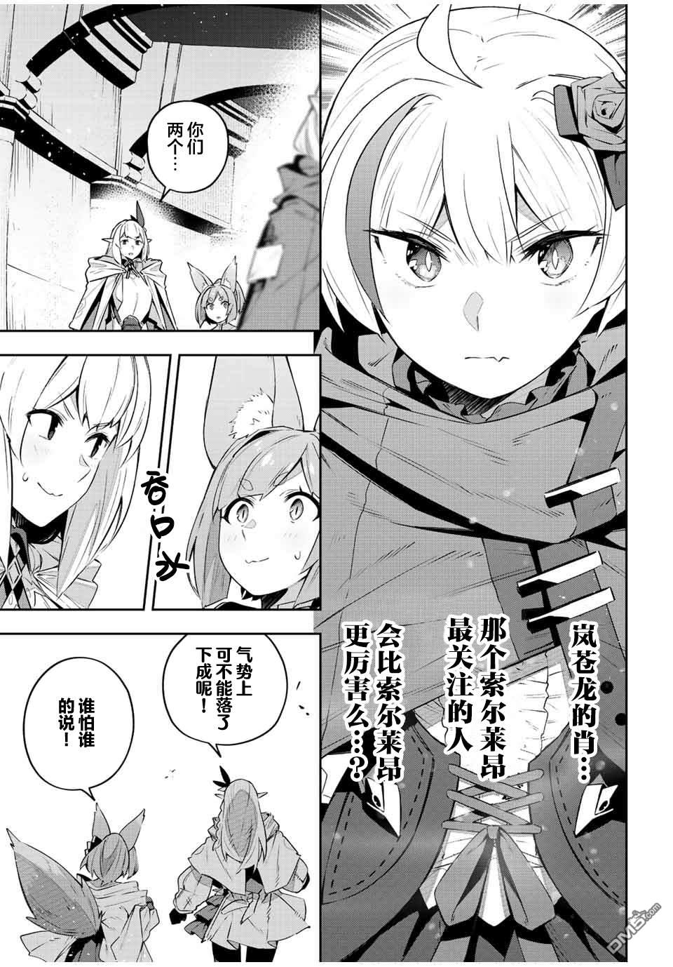 Destiny Unchain Online 〜成为吸血鬼少女，不久后被称为『红之魔王』〜 第35话 第17页