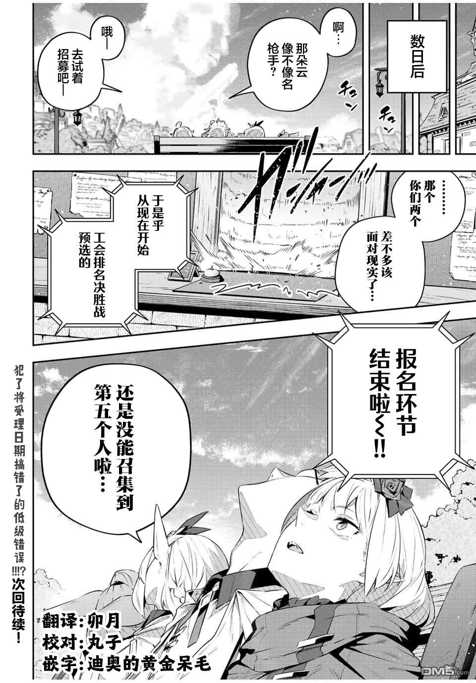 Destiny Unchain Online 〜成为吸血鬼少女，不久后被称为『红之魔王』〜 第35话 第18页