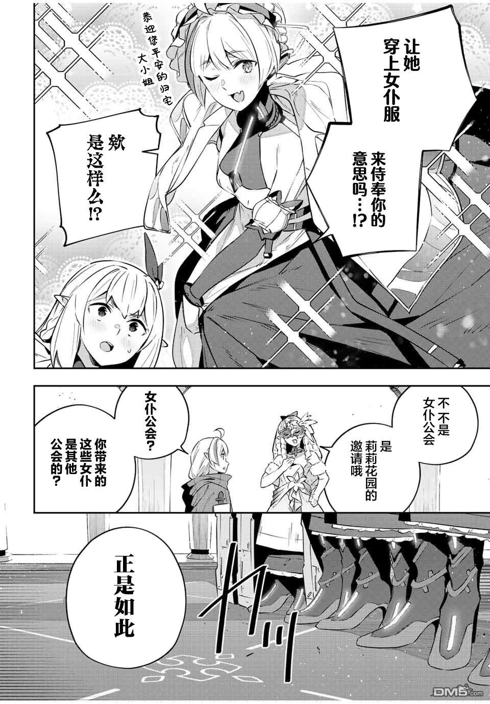 Destiny Unchain Online 〜成为吸血鬼少女，不久后被称为『红之魔王』〜 第35话 第2页