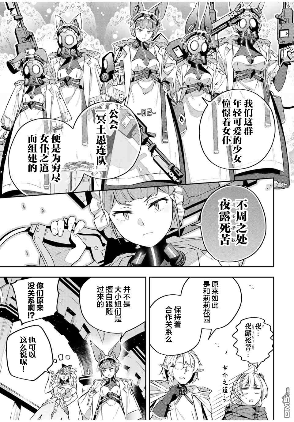 Destiny Unchain Online 〜成为吸血鬼少女，不久后被称为『红之魔王』〜 第35话 第3页
