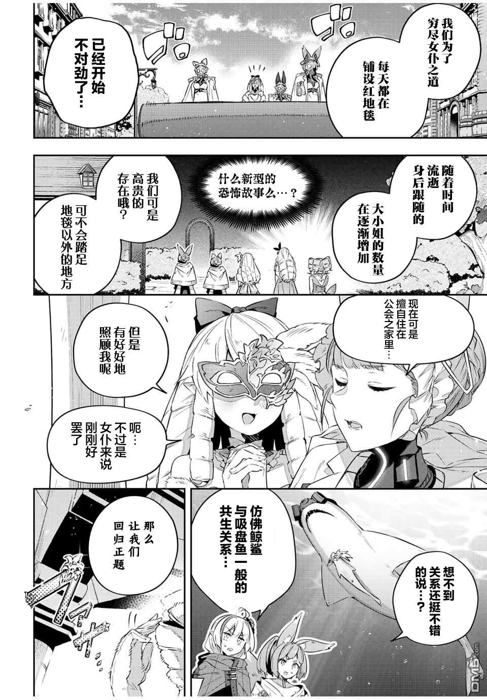 Destiny Unchain Online 〜成为吸血鬼少女，不久后被称为『红之魔王』〜 第35话 第4页