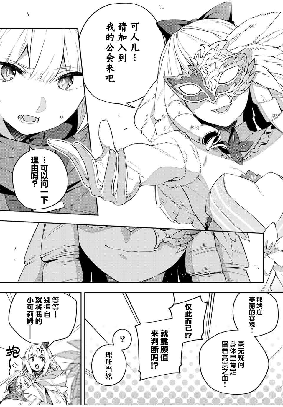 Destiny Unchain Online 〜成为吸血鬼少女，不久后被称为『红之魔王』〜 第35话 第5页