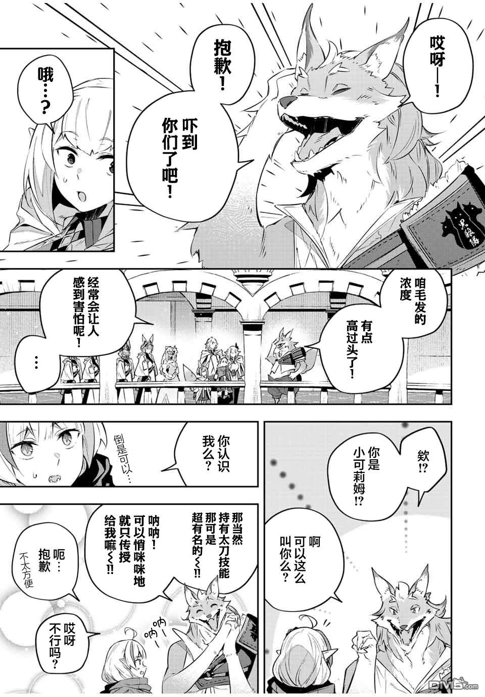 Destiny Unchain Online 〜成为吸血鬼少女，不久后被称为『红之魔王』〜 第35话 第7页