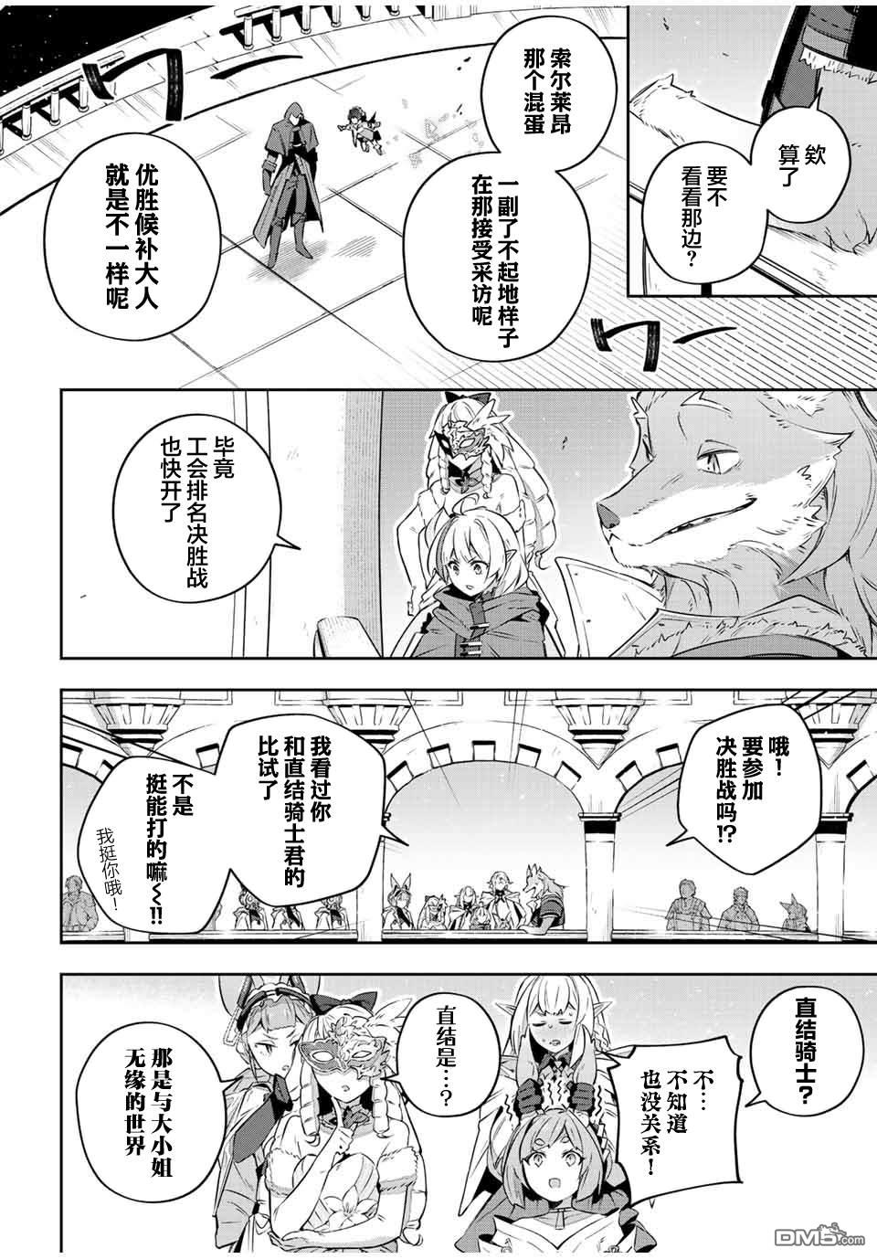 Destiny Unchain Online 〜成为吸血鬼少女，不久后被称为『红之魔王』〜 第35话 第8页