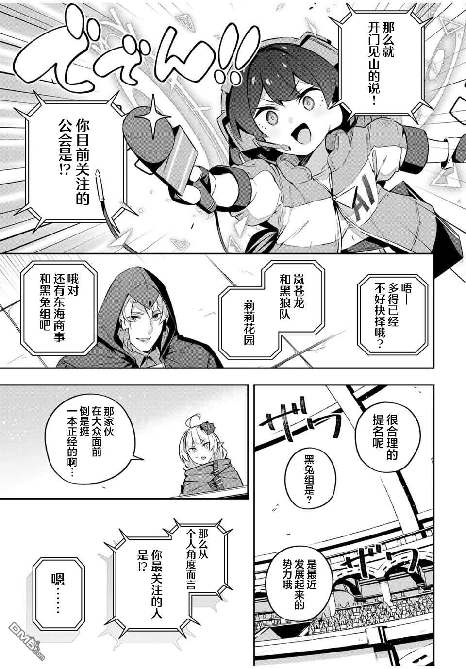 Destiny Unchain Online 〜成为吸血鬼少女，不久后被称为『红之魔王』〜 第35话 第9页