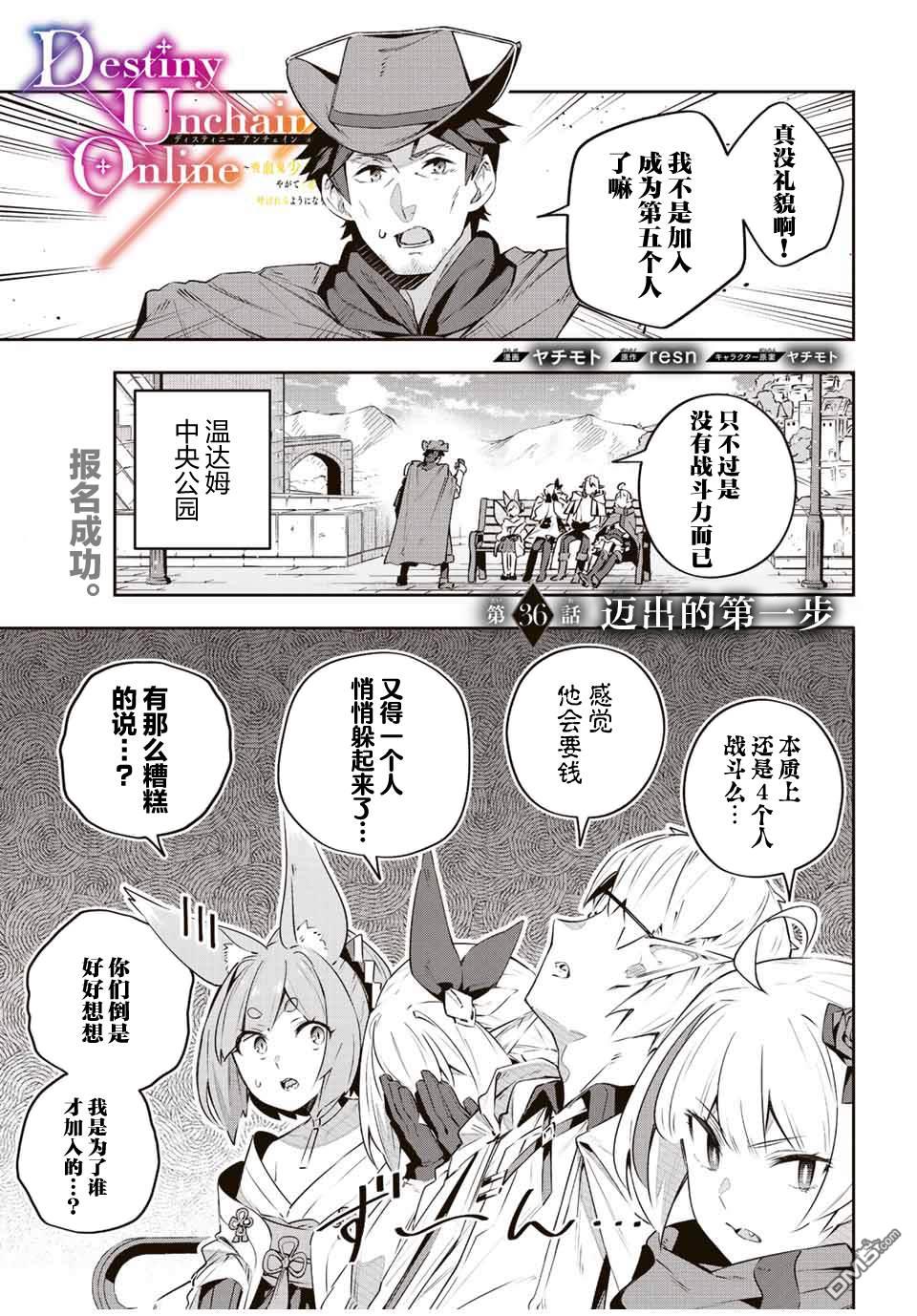 Destiny Unchain Online 〜成为吸血鬼少女，不久后被称为『红之魔王』〜 第36话 第1页