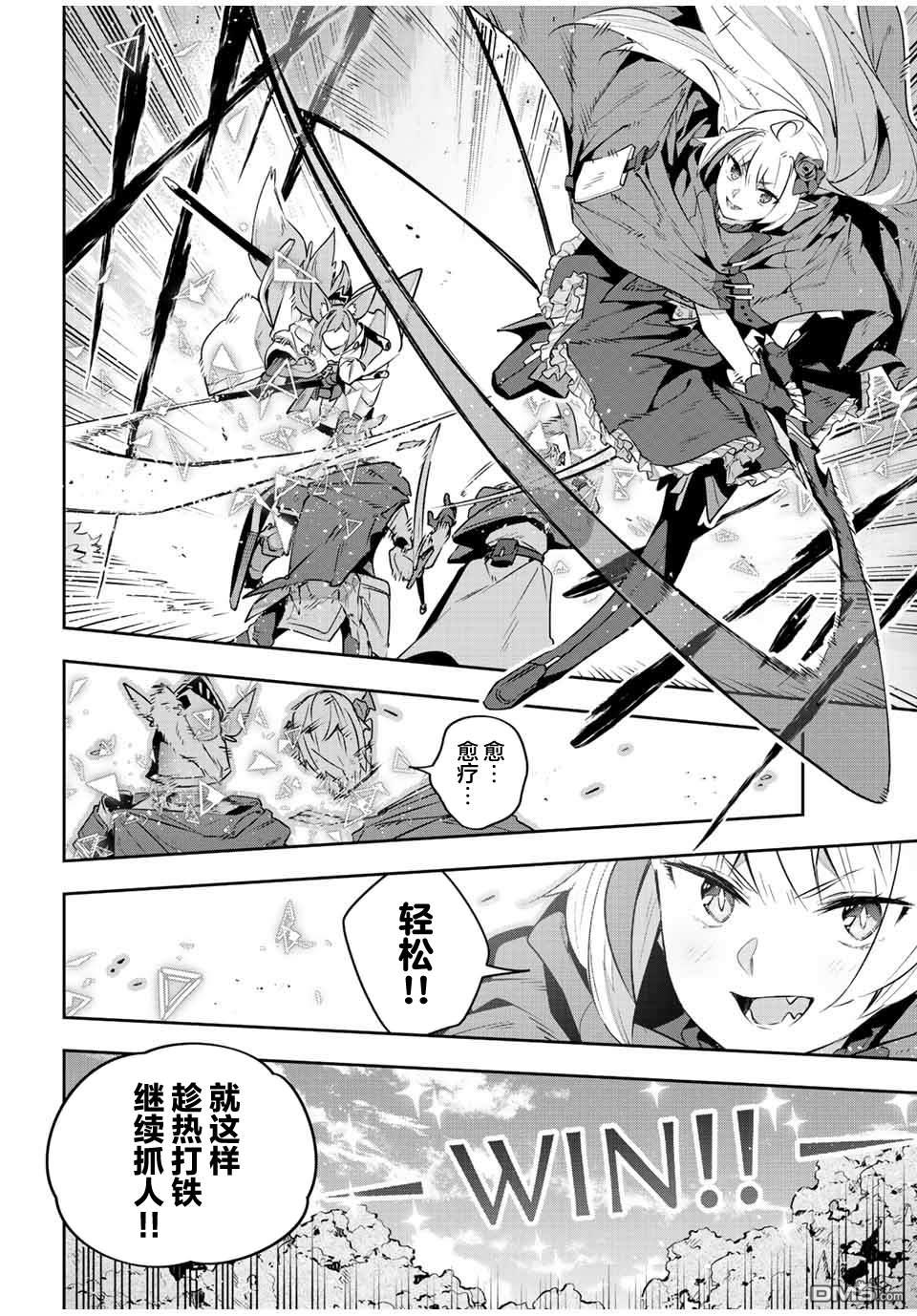 Destiny Unchain Online 〜成为吸血鬼少女，不久后被称为『红之魔王』〜 第36话 第10页