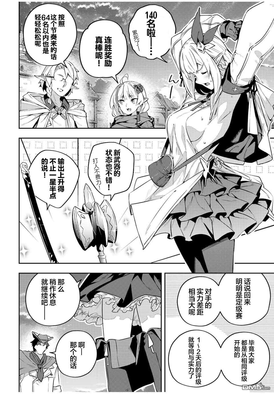 Destiny Unchain Online 〜成为吸血鬼少女，不久后被称为『红之魔王』〜 第36话 第12页