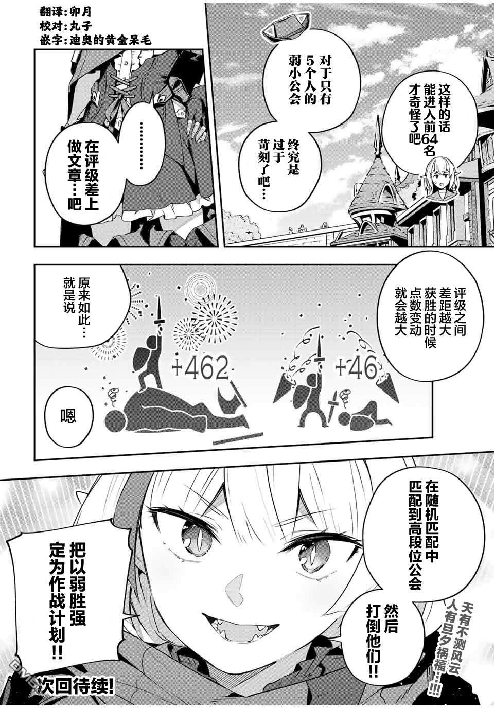Destiny Unchain Online 〜成为吸血鬼少女，不久后被称为『红之魔王』〜 第36话 第16页
