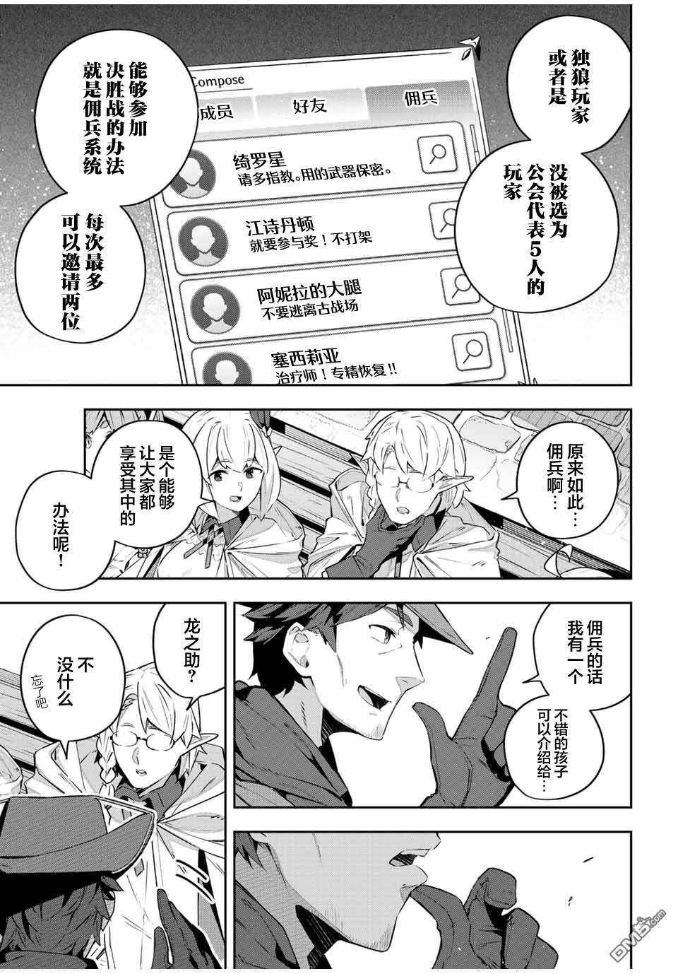 Destiny Unchain Online 〜成为吸血鬼少女，不久后被称为『红之魔王』〜 第36话 第3页