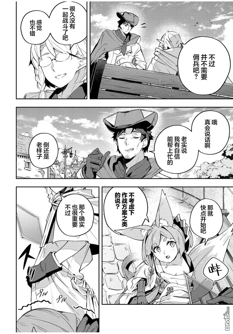 Destiny Unchain Online 〜成为吸血鬼少女，不久后被称为『红之魔王』〜 第36话 第4页