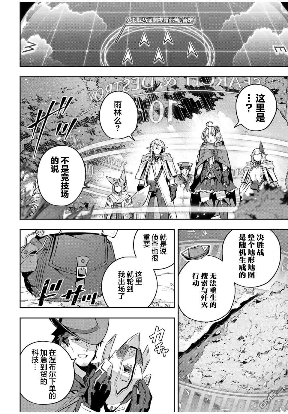 Destiny Unchain Online 〜成为吸血鬼少女，不久后被称为『红之魔王』〜 第36话 第6页