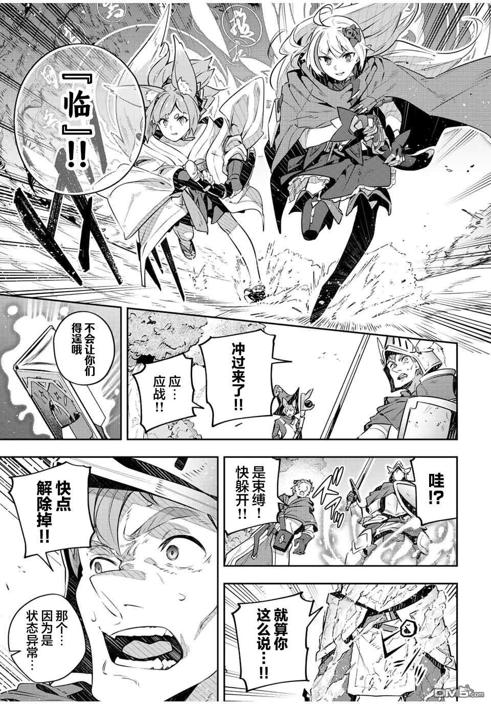 Destiny Unchain Online 〜成为吸血鬼少女，不久后被称为『红之魔王』〜 第36话 第9页