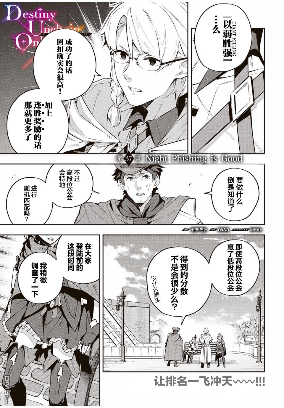 Destiny Unchain Online 〜成为吸血鬼少女，不久后被称为『红之魔王』〜 第37话 第1页