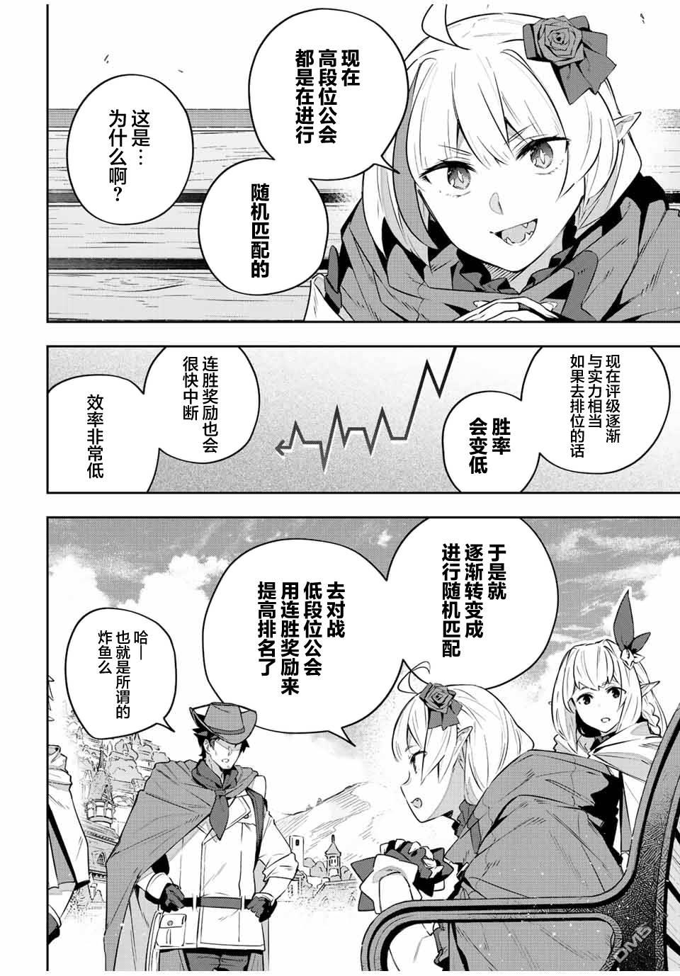 Destiny Unchain Online 〜成为吸血鬼少女，不久后被称为『红之魔王』〜 第37话 第2页