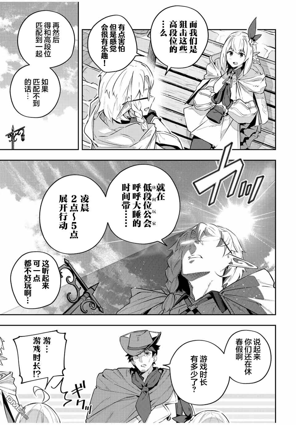Destiny Unchain Online 〜成为吸血鬼少女，不久后被称为『红之魔王』〜 第37话 第3页