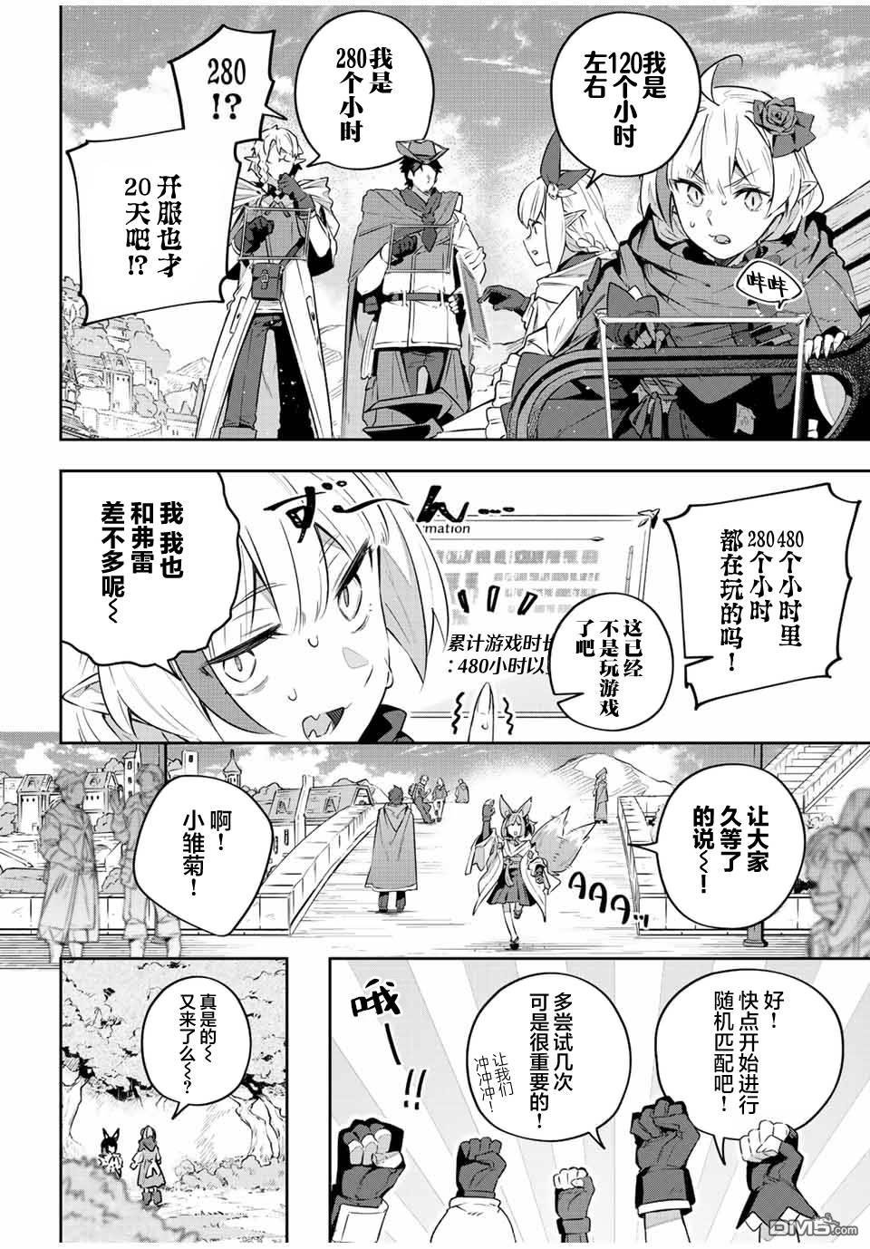 Destiny Unchain Online 〜成为吸血鬼少女，不久后被称为『红之魔王』〜 第37话 第4页