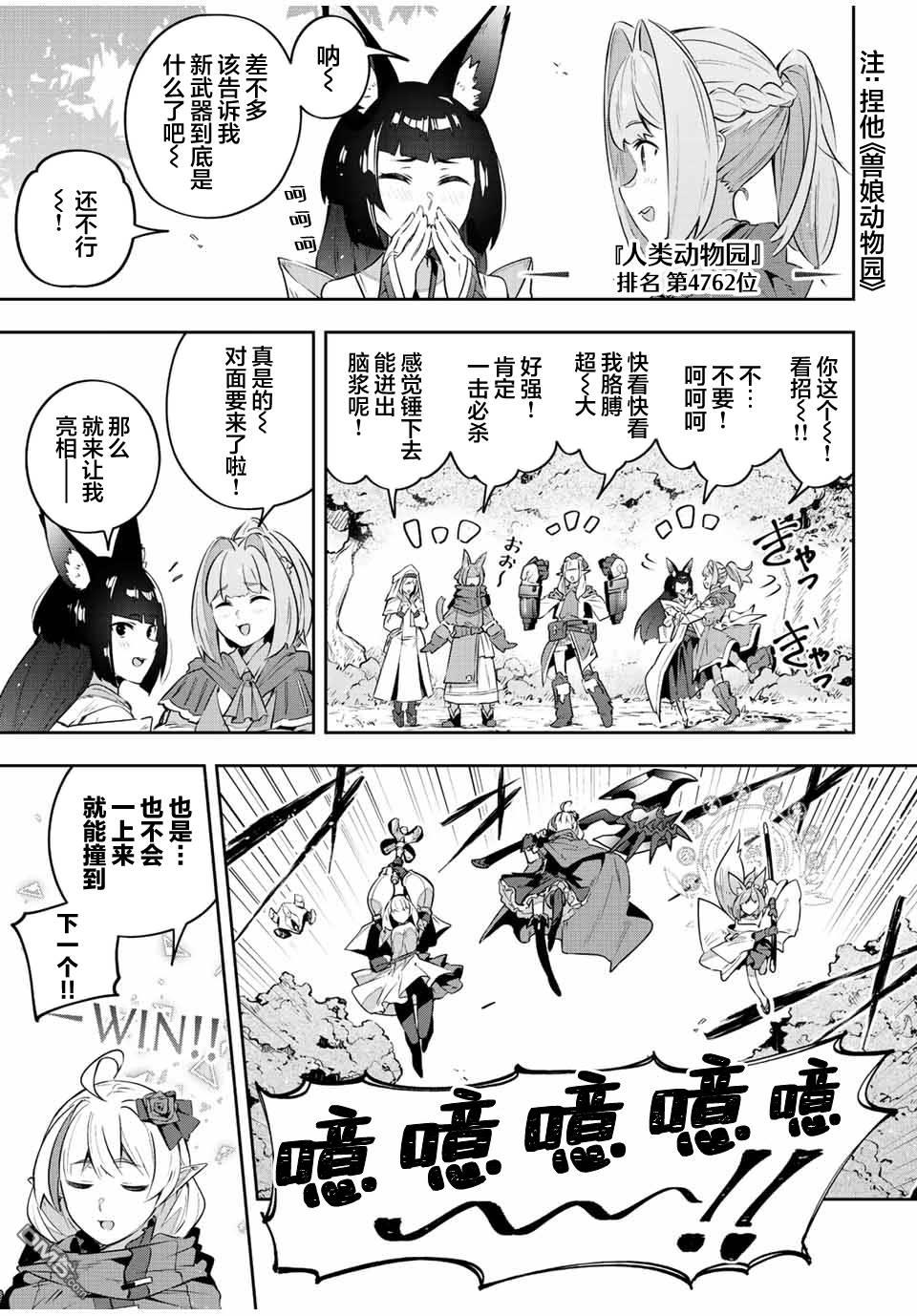 Destiny Unchain Online 〜成为吸血鬼少女，不久后被称为『红之魔王』〜 第37话 第5页