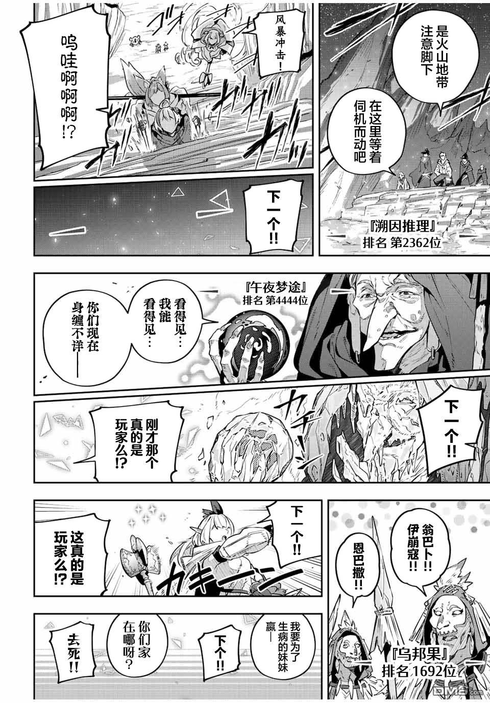 Destiny Unchain Online 〜成为吸血鬼少女，不久后被称为『红之魔王』〜 第37话 第6页