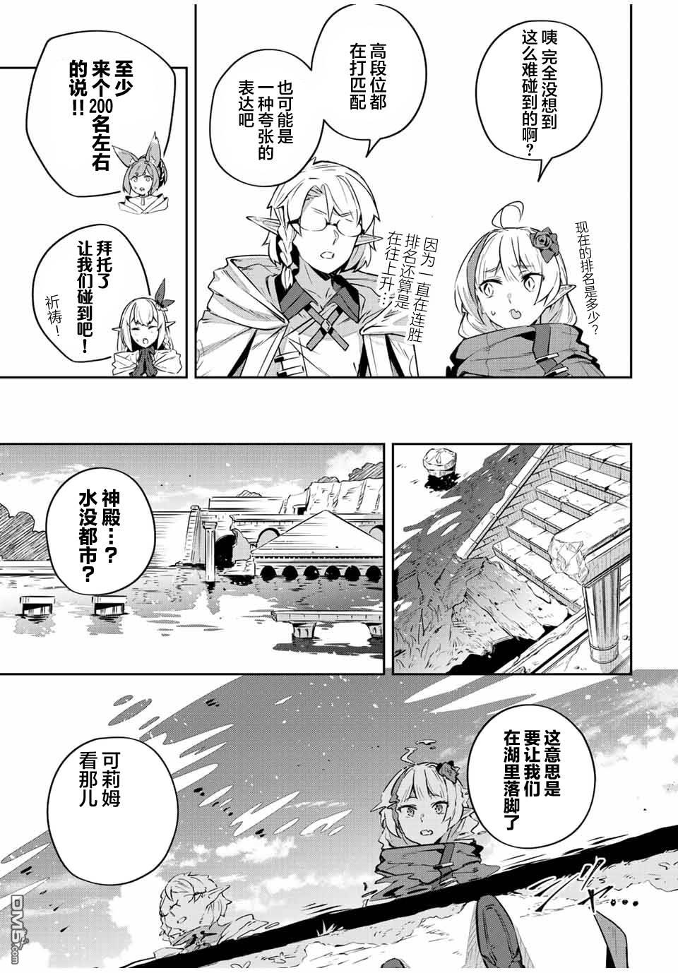 Destiny Unchain Online 〜成为吸血鬼少女，不久后被称为『红之魔王』〜 第37话 第7页