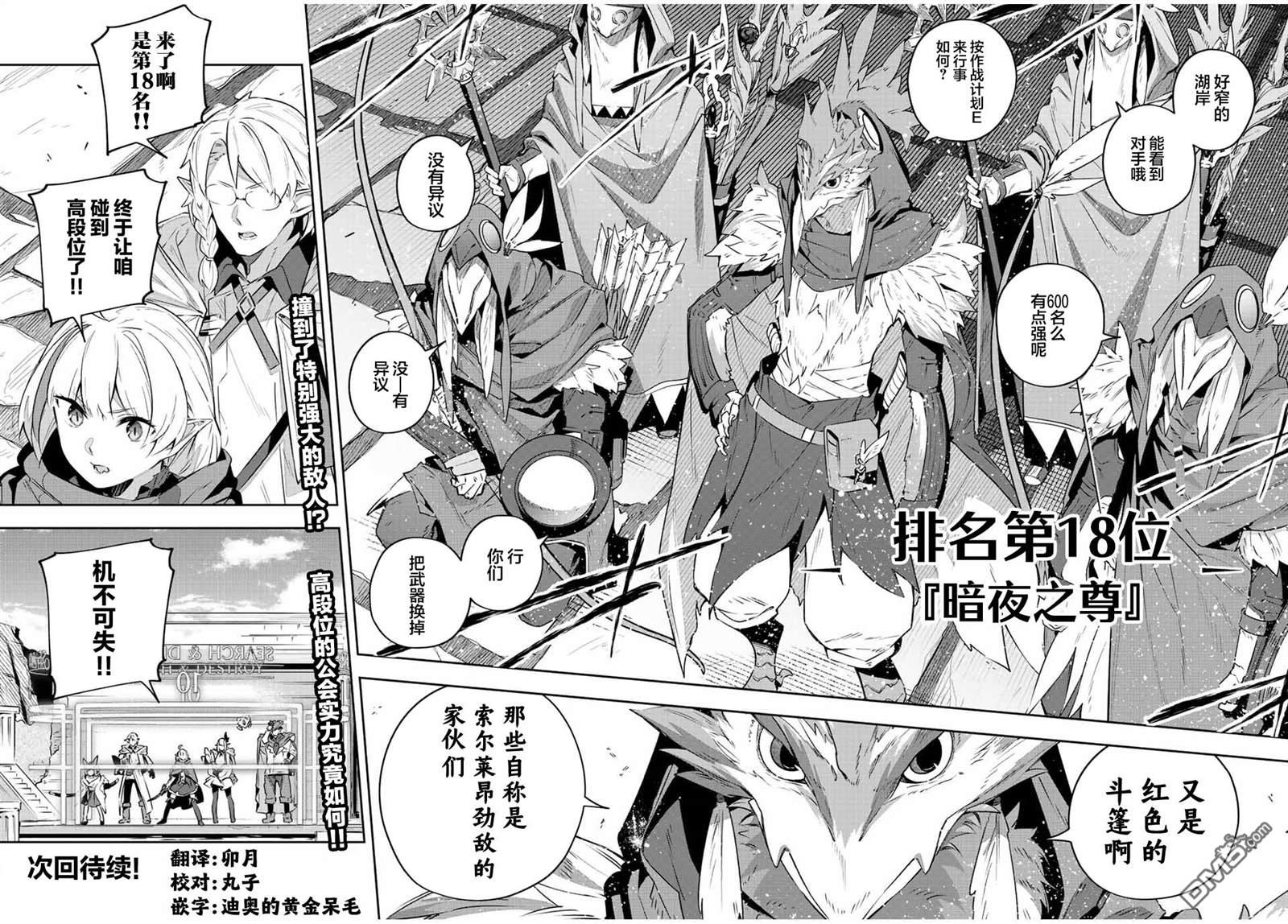 Destiny Unchain Online 〜成为吸血鬼少女，不久后被称为『红之魔王』〜 第37话 第8页