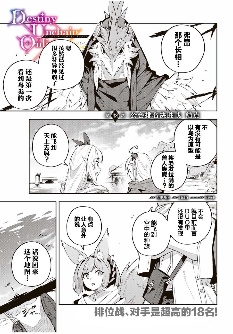 Destiny Unchain Online 〜成为吸血鬼少女，不久后被称为『红之魔王』〜 第38话 第1页