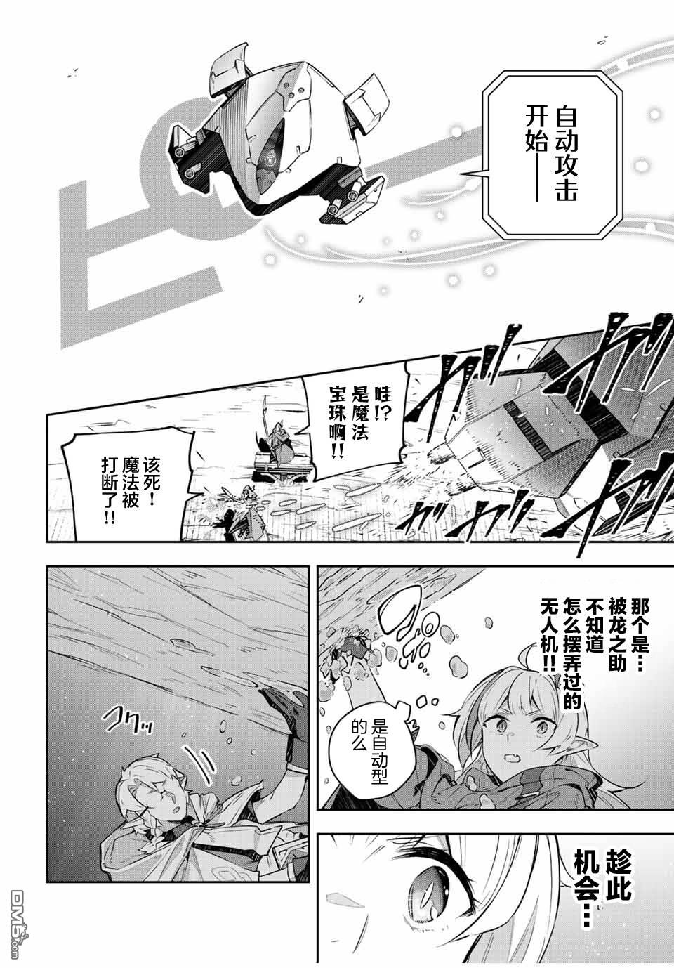 Destiny Unchain Online 〜成为吸血鬼少女，不久后被称为『红之魔王』〜 第38话 第10页
