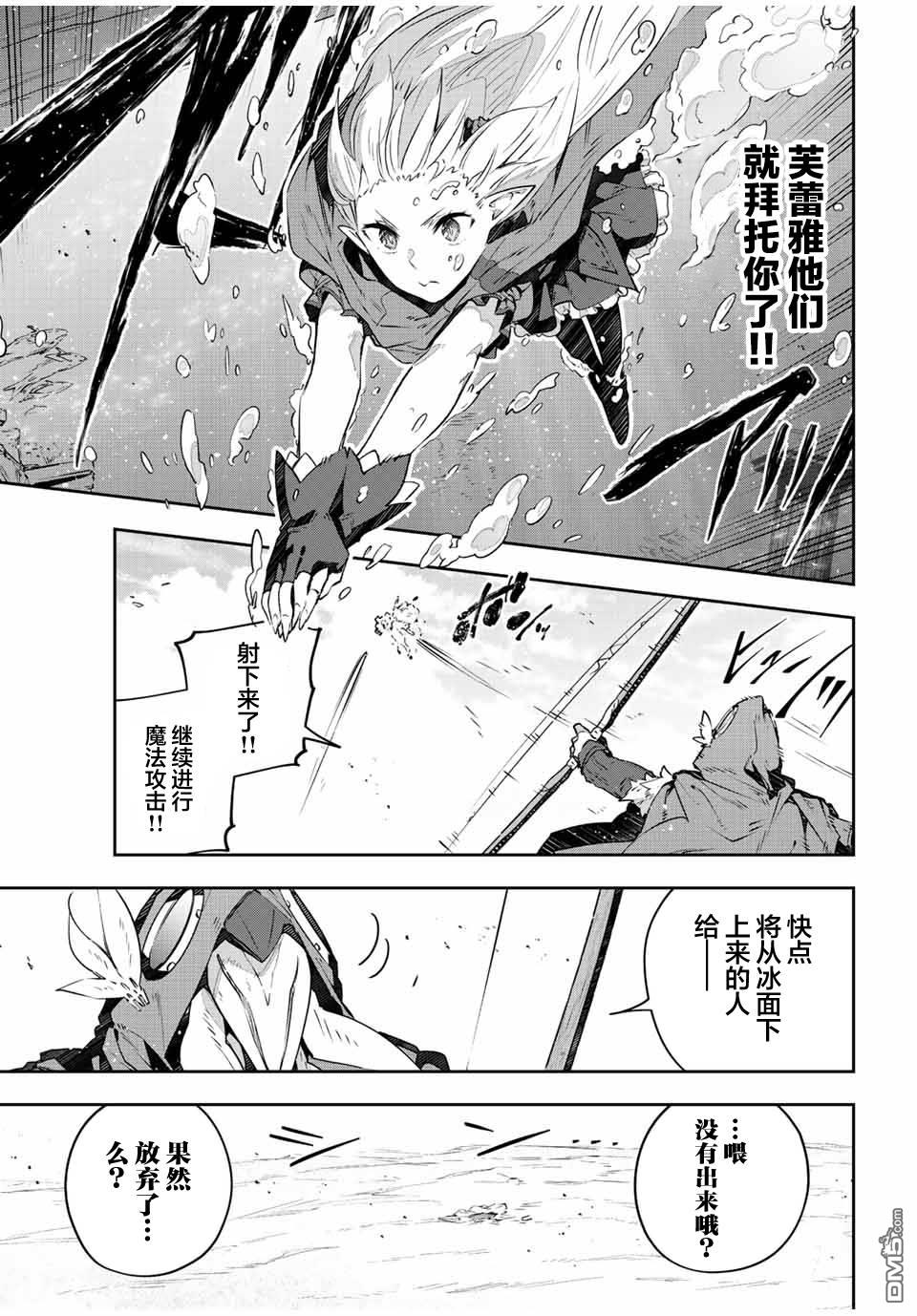 Destiny Unchain Online 〜成为吸血鬼少女，不久后被称为『红之魔王』〜 第38话 第11页