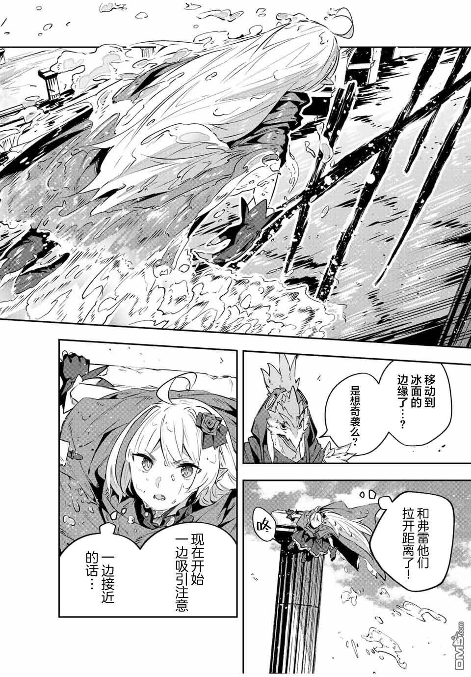Destiny Unchain Online 〜成为吸血鬼少女，不久后被称为『红之魔王』〜 第38话 第12页