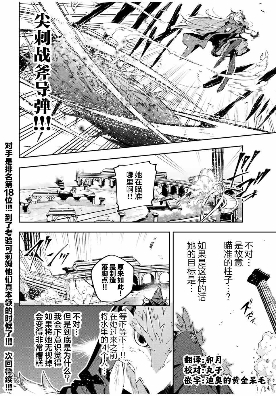 Destiny Unchain Online 〜成为吸血鬼少女，不久后被称为『红之魔王』〜 第38话 第14页