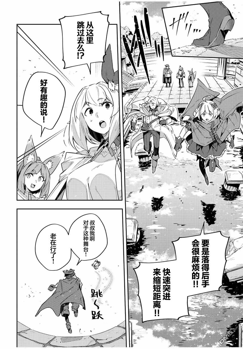Destiny Unchain Online 〜成为吸血鬼少女，不久后被称为『红之魔王』〜 第38话 第4页