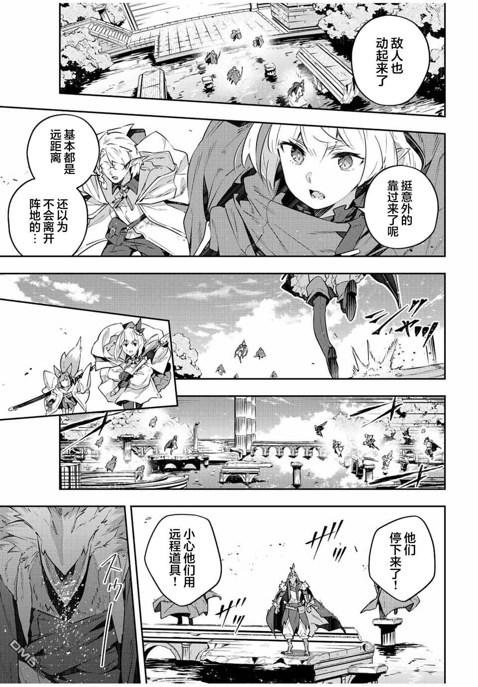 Destiny Unchain Online 〜成为吸血鬼少女，不久后被称为『红之魔王』〜 第38话 第5页
