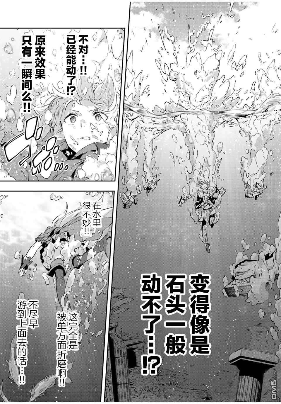 Destiny Unchain Online 〜成为吸血鬼少女，不久后被称为『红之魔王』〜 第38话 第7页