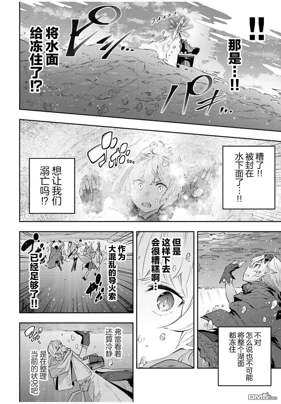 Destiny Unchain Online 〜成为吸血鬼少女，不久后被称为『红之魔王』〜 第38话 第8页