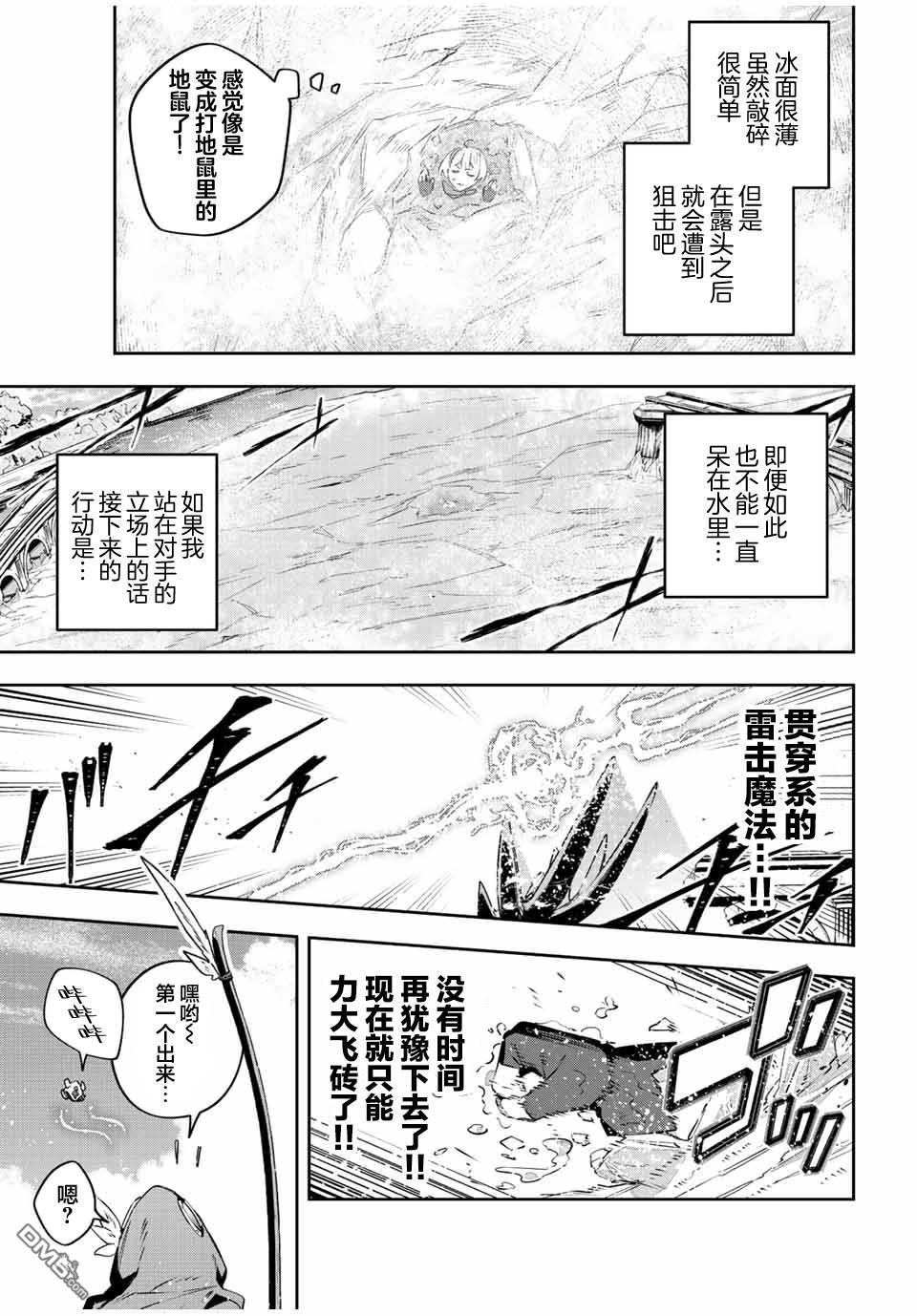 Destiny Unchain Online 〜成为吸血鬼少女，不久后被称为『红之魔王』〜 第38话 第9页