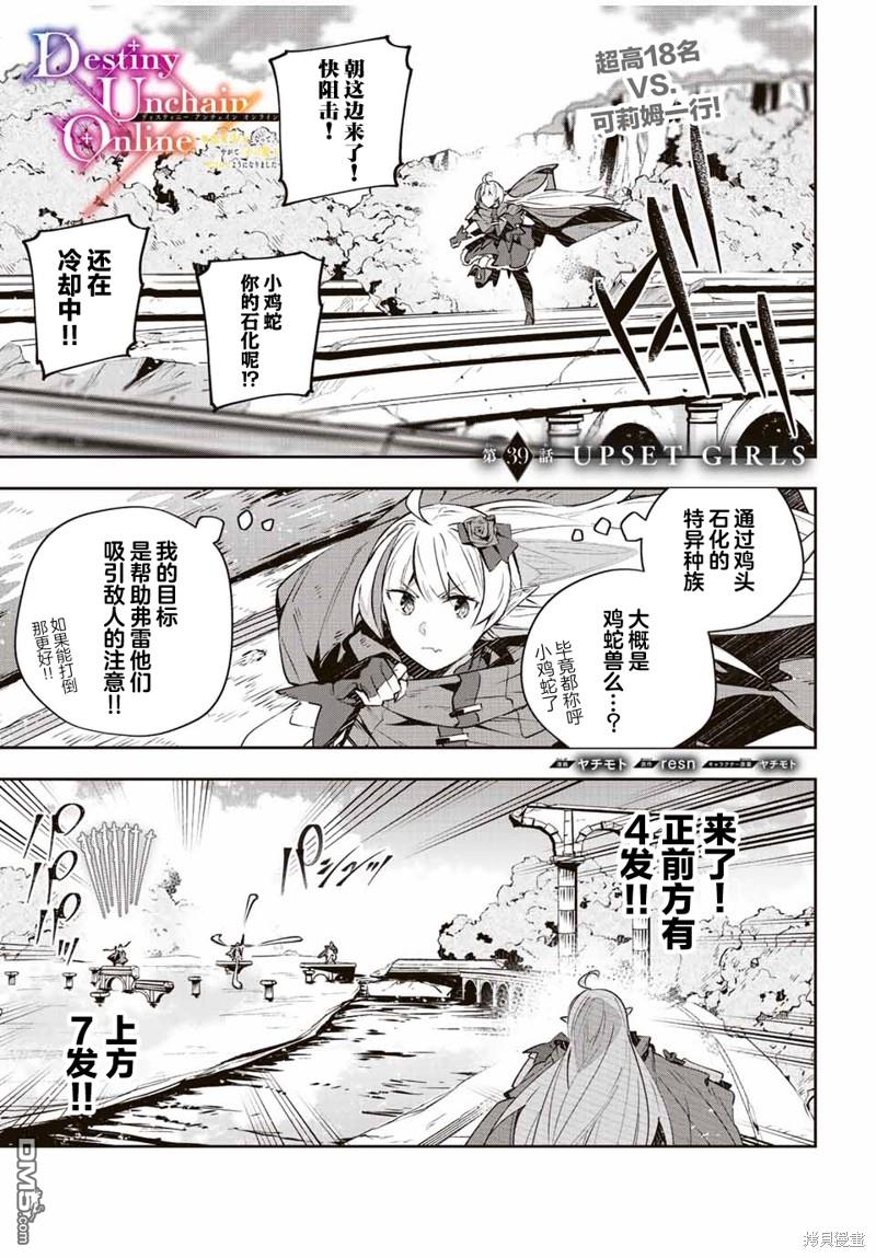 Destiny Unchain Online 〜成为吸血鬼少女，不久后被称为『红之魔王』〜 第39话 第1页