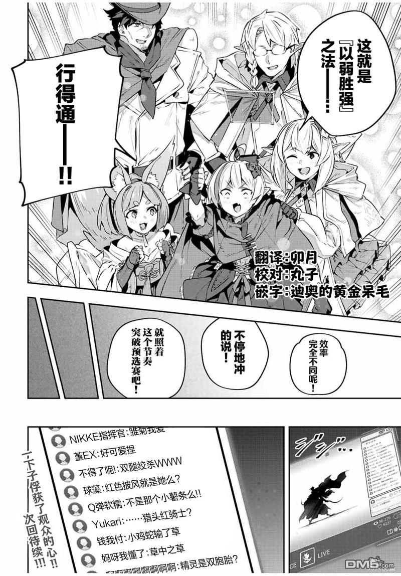 Destiny Unchain Online 〜成为吸血鬼少女，不久后被称为『红之魔王』〜 第39话 第13页