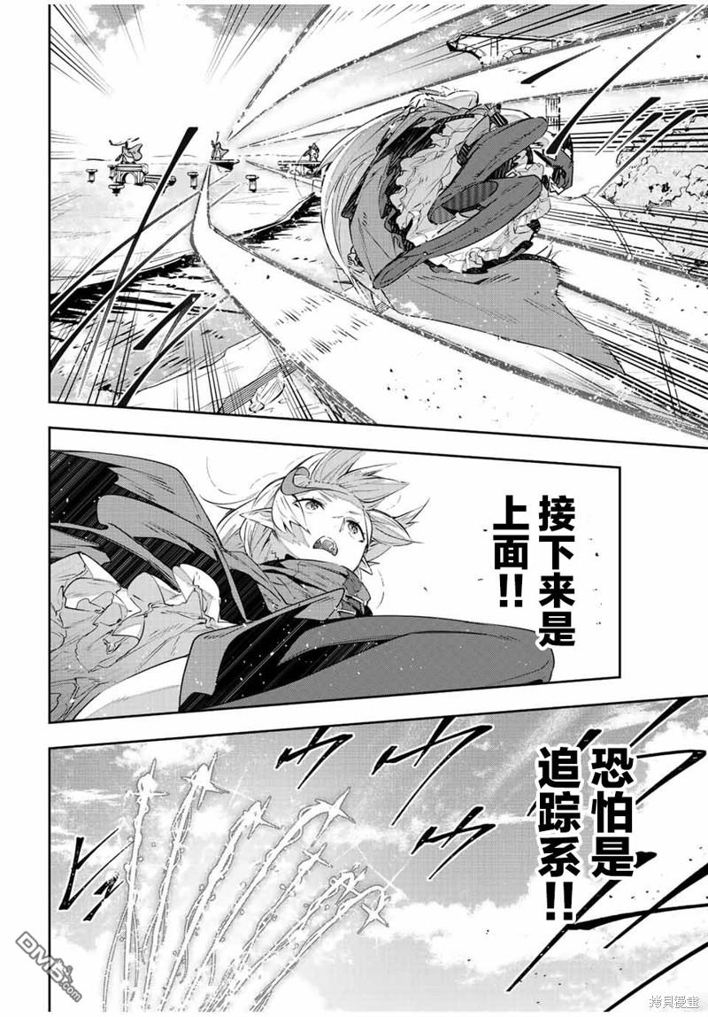 Destiny Unchain Online 〜成为吸血鬼少女，不久后被称为『红之魔王』〜 第39话 第2页