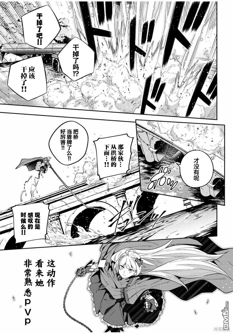 Destiny Unchain Online 〜成为吸血鬼少女，不久后被称为『红之魔王』〜 第39话 第3页