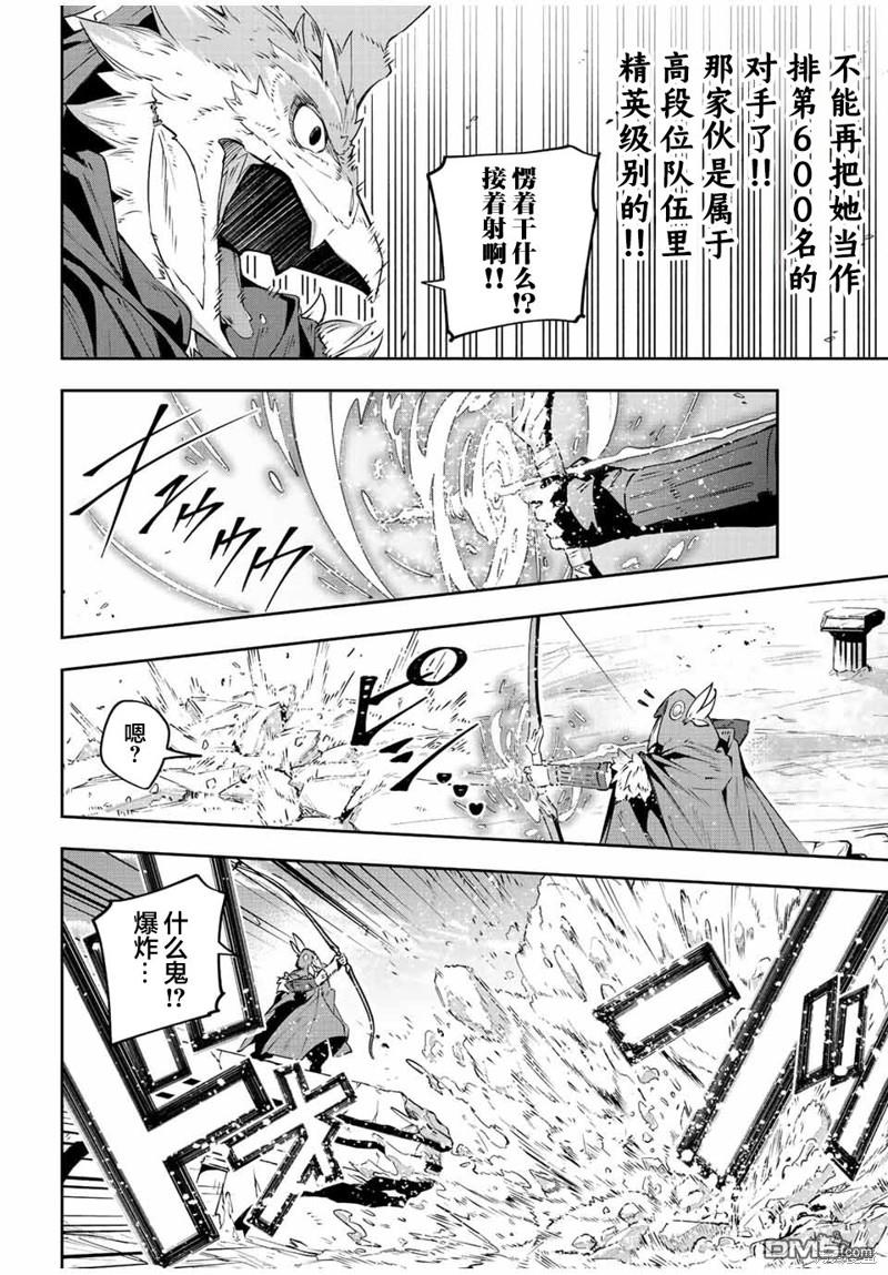 Destiny Unchain Online 〜成为吸血鬼少女，不久后被称为『红之魔王』〜 第39话 第4页