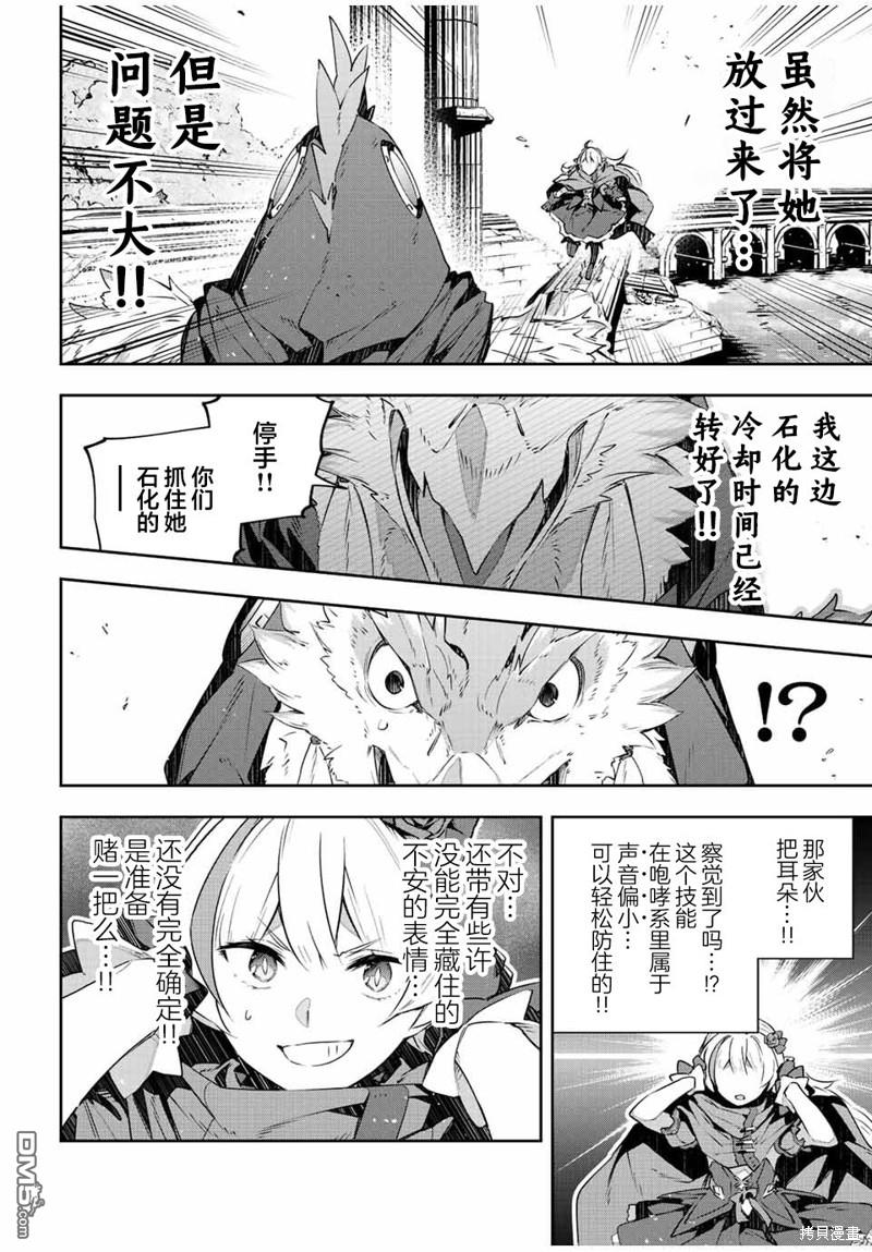 Destiny Unchain Online 〜成为吸血鬼少女，不久后被称为『红之魔王』〜 第39话 第6页