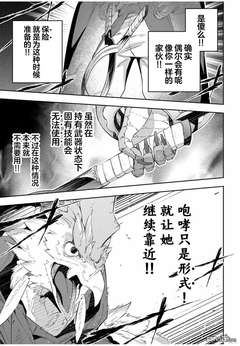 Destiny Unchain Online 〜成为吸血鬼少女，不久后被称为『红之魔王』〜 第39话 第7页
