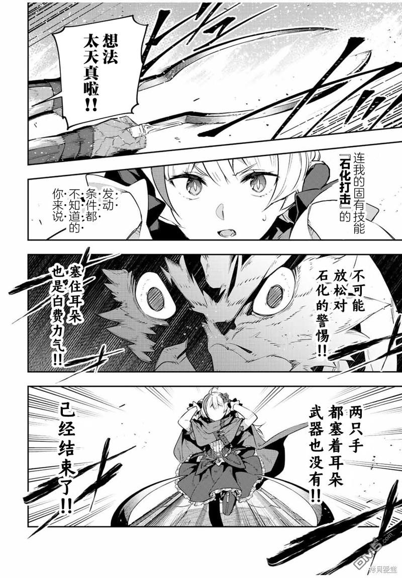 Destiny Unchain Online 〜成为吸血鬼少女，不久后被称为『红之魔王』〜 第39话 第8页