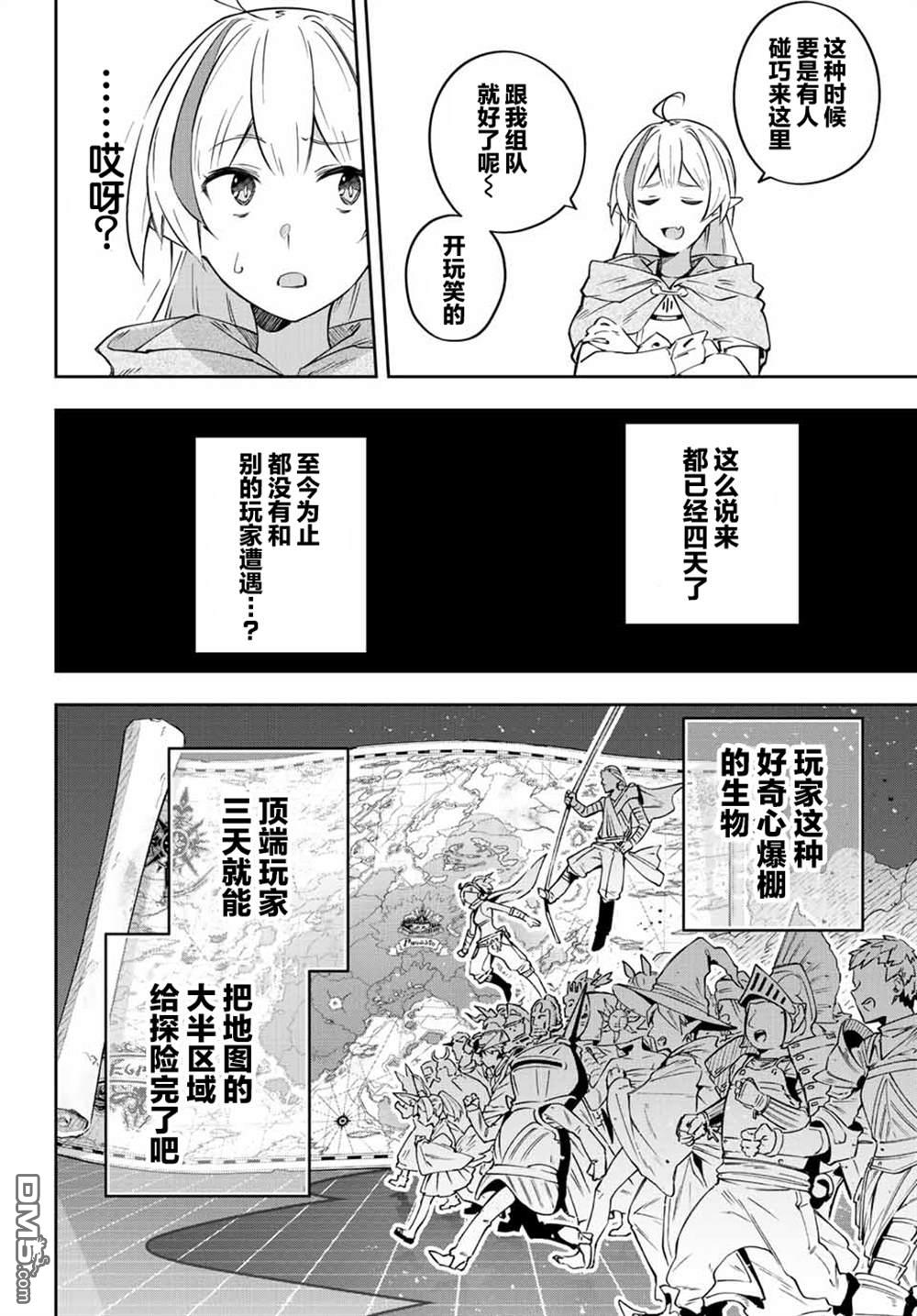 Destiny Unchain Online 〜成为吸血鬼少女，不久后被称为『红之魔王』〜 第3话 第10页