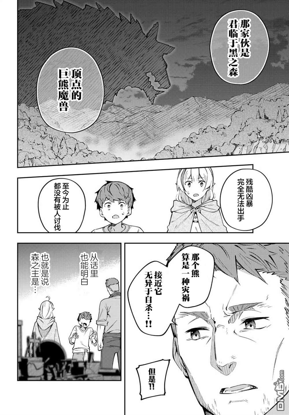 Destiny Unchain Online 〜成为吸血鬼少女，不久后被称为『红之魔王』〜 第3话 第14页